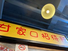 门面-马路边边串串香(大成路店)