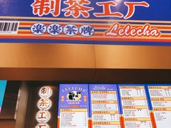 门面-LELECHA乐乐茶(新街口大洋店)