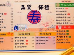 菜单-寿奶茶·鲜奶与茶(合生汇购物中心店)