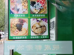 -糖糖冰粉(凤城三路总店)
