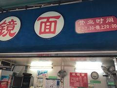 门面-蒋六十八梯眼镜面(渝中店)
