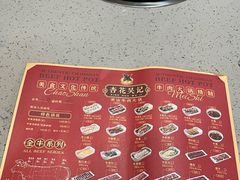 -杏花吴记牛肉火锅