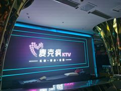 -麦克疯KTV(花园店)