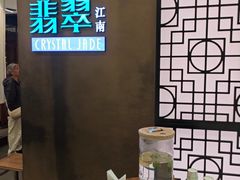-翡翠江南(国贸商城店)