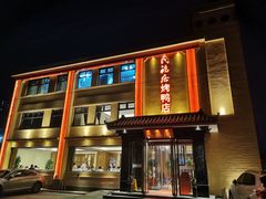 门面-民福居烤鸭店(石榴庄店)