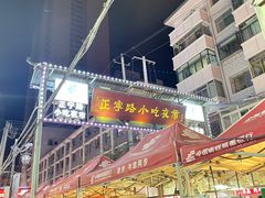 -正宁路小吃夜市