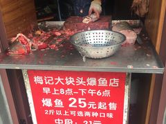 -梅记大块头爆鱼店(乍浦路店)
