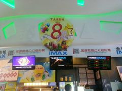 android_upload_pic-金逸影城(明发IMAX店)