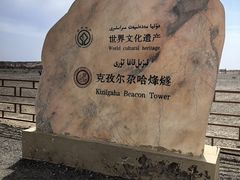 -克孜尔尕哈烽燧世界文化遗产公园