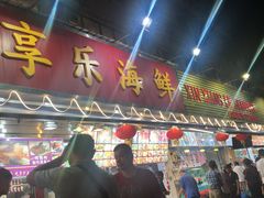 门面-新享乐海鲜(翠华路店)