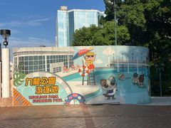 -九龙公园