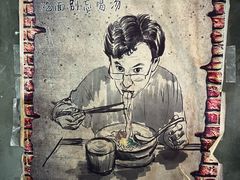 -沪西老弄堂面馆(定西路店)
