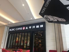 -太平洋咖啡(青岛万象城店)