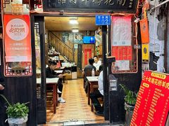 -南花桥羊肉馆老字号(乌镇店)