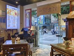 -一记面馆(易发店)