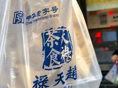 -赵天禄(葑门横街店)