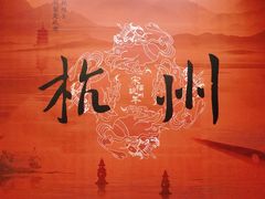 -杭州城中香格里拉大酒店