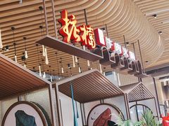 -掂档潮汕牛肉火锅(万象城店)