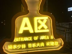 -禅宗少林·音乐大典