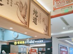 -回味鸭血粉丝汤(京新邻里中心店)