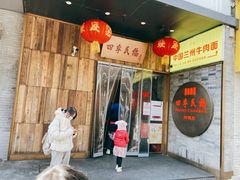 门面-四季民福烤鸭店(前门店)