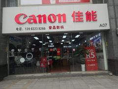 -佳能相机·普晶官方店(成都华凌西南婚纱摄影器材城店)