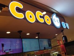 门面-CoCo都可(新我格广场店)