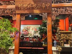 -正阳门饭庄·烤鸭·北京菜(万丰路七里庄店)