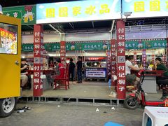 门面-图图家冰品(总店)