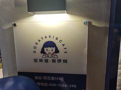 -铭果屋·铜锣烧专卖店(南京创始店)