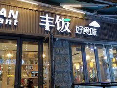 -亚龙湾亚泰商业街