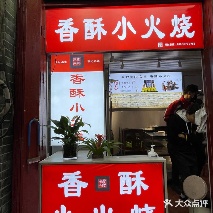 香酥小火烧🔥烫嘴❗️爆汁❗️掉渣❗️