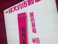 -K22.酸奶草莓(烟台芝罘店)