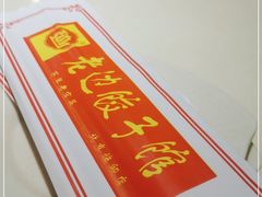 -老边饺子馆(金源店)