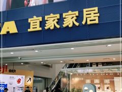 门面-宜家·瑞典风味餐厅(北京西红门店)