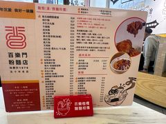 -百乐门粉面店(二龙喉分店)