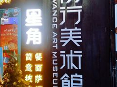 -太平老街-前行美术馆