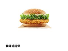 霸辣鸡腿堡-汉堡王(北京三里屯购物中心)