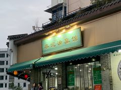 -李记清真馆(打钉巷店)