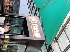 -PHO爺·越南料理(亦庄大族广场店)