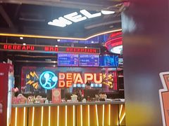 -DEDE APU潮玩运动聚乐部(观音桥店)
