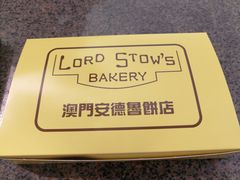 -安德鲁饼店(总店)