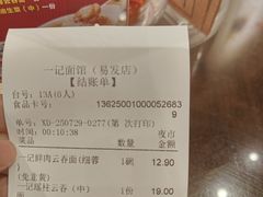 -一记面馆(易发店)