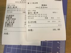 账单-台北楚楚园馅饼粥(虹桥南丰城店)