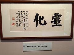-李叔同故居纪念馆