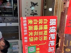 -眼镜粑粑