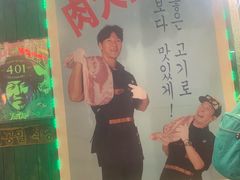 -401餐厅(弘大店)