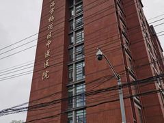 -上海市杨浦区中医医院