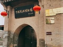 -丁村民俗博物馆