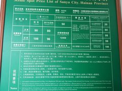 -亚龙湾热带天堂森林公园